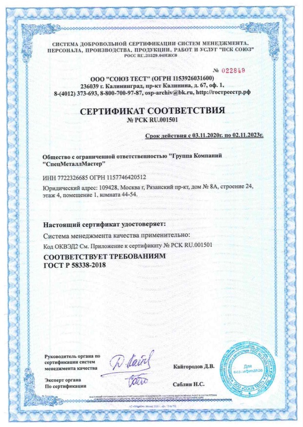 Сертификат качества